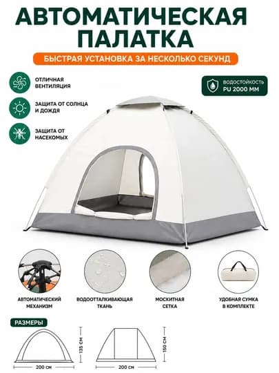 Автоматическая палатка для кемпинга и отдыха — CAMPY-PY08-СВЕТБЕЖ