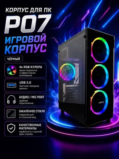 Корпус для компьютера, игровой кейс, с RGB 7 вентиляторами, боковая панель, ATX корпус — BAZUZ-KORPUSKOMP-СИНМЕЛ