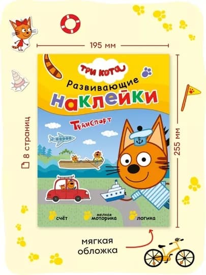 Развивающая книга с наклейками «Серия: Три кота», 25,5×19,5 см, 8 страниц, 3+, Мозаика — GORFAM-GRK6321-ИНДИГО