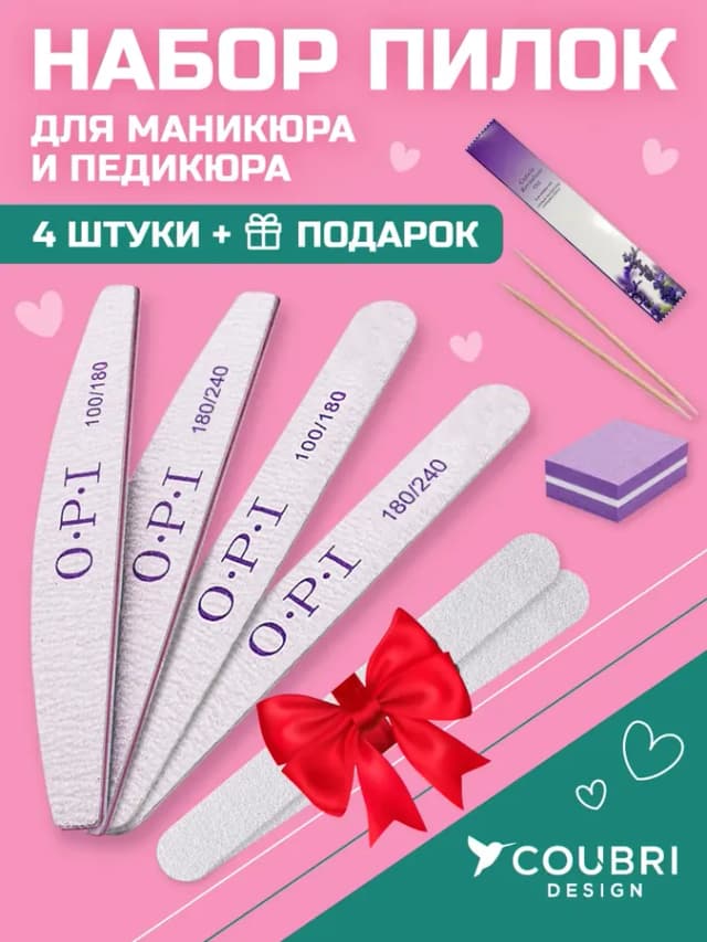 Пилки для ногтей набор маникюра и педикюра