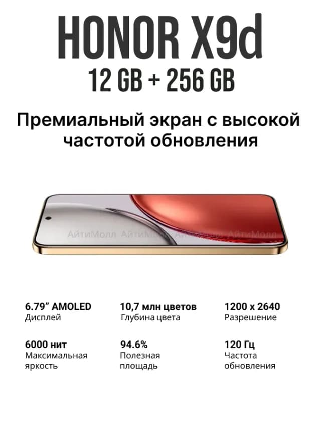 Смартфон HONOR X9d 12/256 GB Reddish Brown