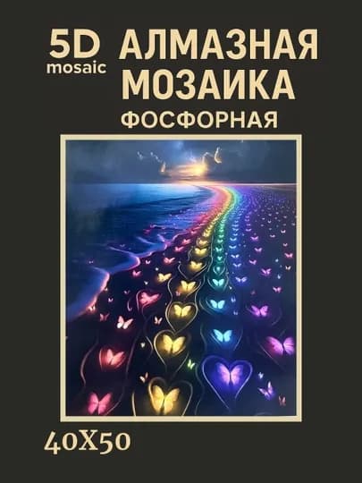 Алмазная мозаика фосфорная (светит ночью) 40*50 см "ПЕЙЗАЖ" — GIGAMON-FOSPEY4X5-АМЕТИС