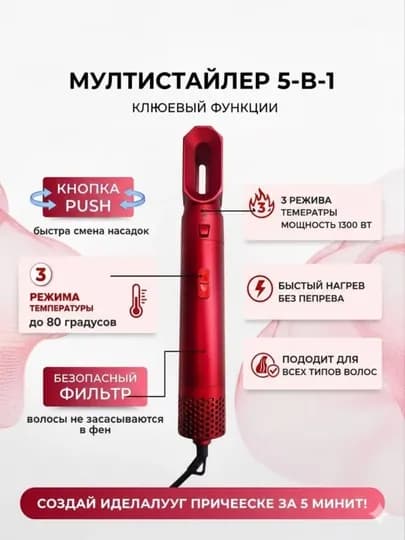Фен-стайлер Dyson, 5 в 1, для всех типов волос, с кейсом, плойка — ESHOP2-DAYSONQUTI-КРАСН